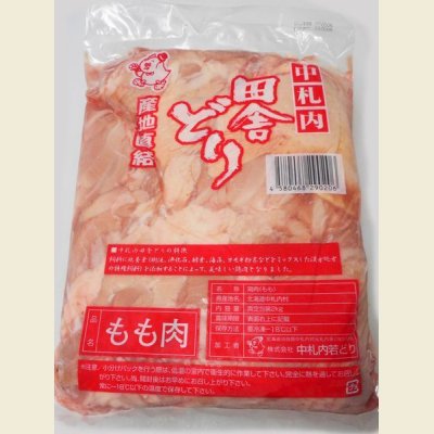 画像2: 北海道中札内村産 田舎どり 鶏モモ 2kg