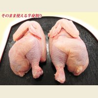 ブラジル産 丸鶏(半身割り) 1羽分(約1kg)