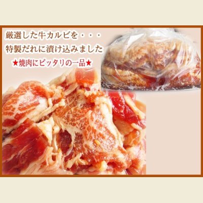 画像2: 自社製 味付牛カルビ(タレ味) 1kg