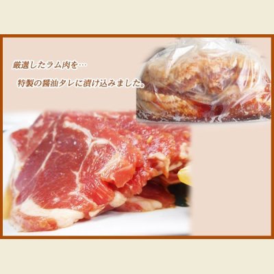 画像2: 自社製 味付ラムジンギスカン(タレ味) 1kg