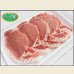 画像4: 【29の日★祭り】北海道真狩村産 ハーブ豚ロース(500g)