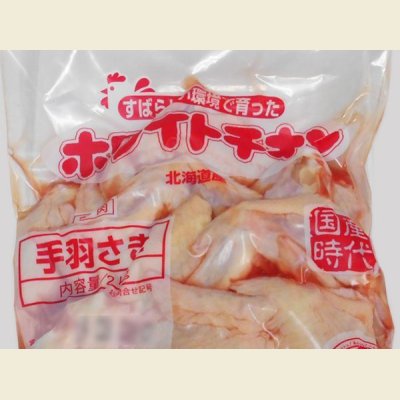 画像2: 北海道産 ホワイトチキン 鶏手羽先 500g
