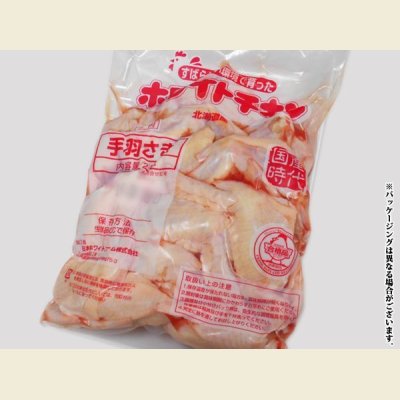 画像1: 北海道産 ホワイトチキン 鶏手羽先 2kg