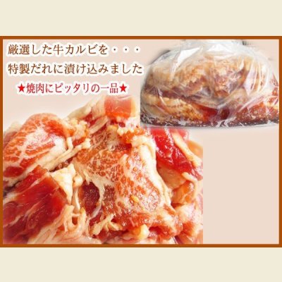 画像2: 【29の日★祭り】自社製 味付牛カルビ(1kg)