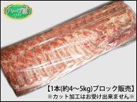 北海道真狩村産 ハーブ豚 ロース ブロック 1本(約4.0kg〜5.0kg)