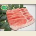 画像1: 北海道真狩村産 ハーブ豚 ロース スライス 300g (約2人前) (1)