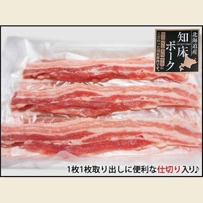 画像2: 北海道産 知床ポーク バラ しゃぶしゃぶ用(仕切り入り) 500g