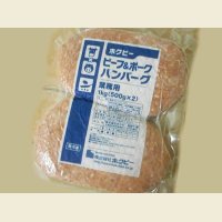 ビーフ＆ポーク ハンバーグ 1kg(1個500g×2個入り)