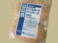 ビーフ＆ポーク ハンバーグ 1kg(1個500g×2個入り)