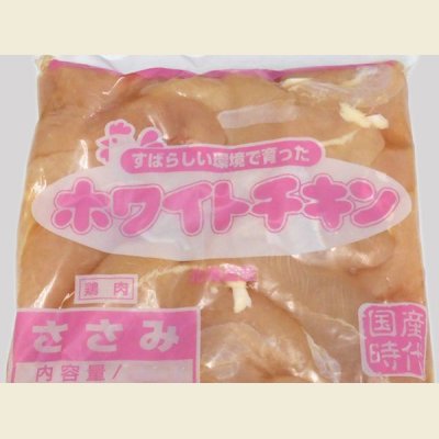 画像2: 北海道産 ホワイトチキン 鶏ササミ 500g