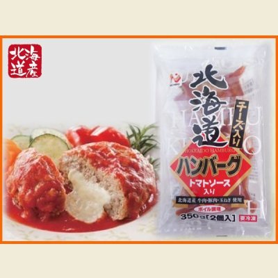 画像2: 【39SALE】北海道ハンバーグ よりどり3パックセット 各1パック(175g×2個入) 