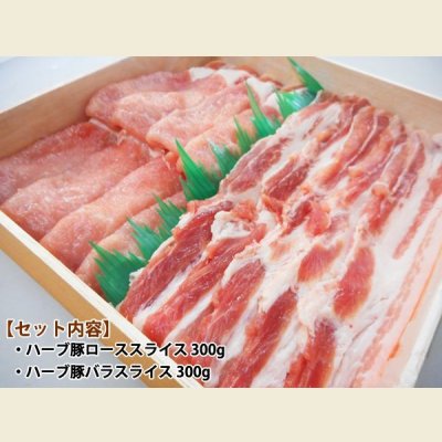画像3: 【歳暮MHP-2】北海道真狩村産 ハーブ豚すき焼きギフト(2種・計600g)