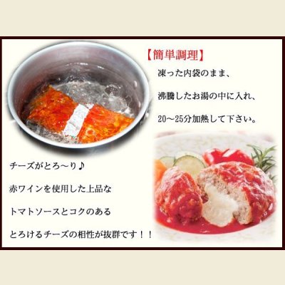 画像3: 【新春BIG SALE】チーズ入り北海道ハンバーグ トマトソース(175g×2個入)