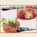 画像6: 【39SALE】北海道ハンバーグ よりどり3パックセット 各1パック(175g×2個入)  (6)