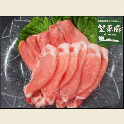 画像2: 2025【季節限定/鍋】北海道石狩産 望来豚ロース しゃぶしゃぶ用(仕切り入り) 500g
