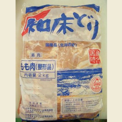 画像2: sp【29の日★祭り】北海道産 知床どり鶏モモ 2kg