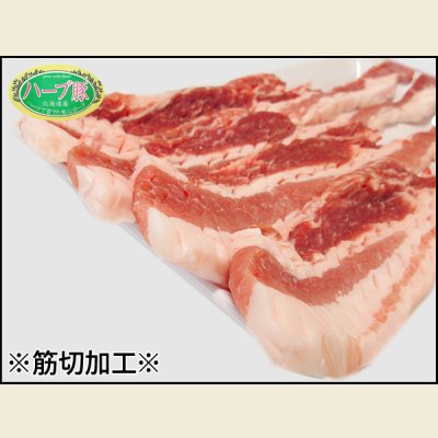 画像2: 【29の日★祭り】北海道真狩村産 ハーブ豚バラ1cmスライス(500g)