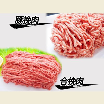 画像2: sp【29の日★祭り】北海道4129屋さん 挽肉2種盛り (2種・計900g)