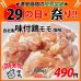 画像1: 【29の日★祭り】自社製 味付鶏モモ 塩味 500g (1)
