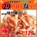 画像1: 【29の日★祭り】自社製 味付豚カルビ(1kg) (1)