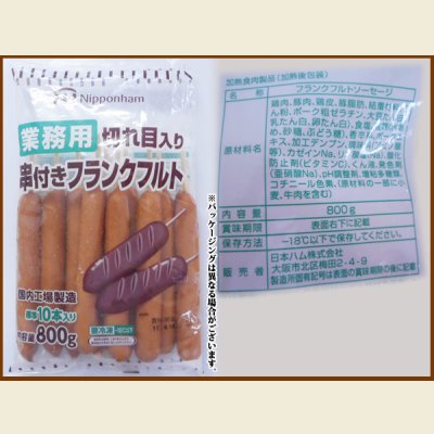 画像2: 【29の日★祭り】串付きフランクフルト(80g×10本)