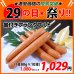 画像1: 【29の日★祭り】串付きフランクフルト(80g×10本) (1)