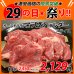 画像1: 【29の日★祭り】オーストラリア産 ラムショルダー スライス(1kg) (1)