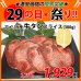 画像1: 【29の日★祭り】アメリカ産牛タンスライス(300g) (1)