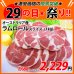 画像1: 【29の日★祭り】オーストラリア産 ラムロール スライス 1kg (1)
