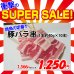画像1: 【スーパーSALE】豚串 400g(1本約40g×10本入り) (1)