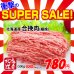 画像1: 【スーパーSALE】北海道産 合挽肉(500g) (1)