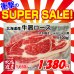 画像1: 【スーパーSALE】北海道産 牛肩ロース すき焼き・しゃぶしゃぶ用(500g) (1)