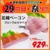 画像1: 【29の日★祭り】圧縮ベーコン ブロックorスライス(500g) (1)