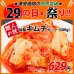 画像1: 【29の日★祭り】特製 白菜キムチカット(500g) (1)