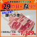 画像1: 【29の日★祭り】豚串 400g(1本約40g×10本入り) (1)