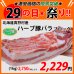 画像1: 【29の日★祭り】北海道真狩村産 ハーブ豚バラ ブロック(1kg) (1)
