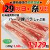 画像1: 【29の日★祭り】北海道真狩村産 ハーブ豚バラしゃぶ用(500g) (1)