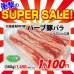 画像1: 【スーパーSALE】北海道真狩村産 ハーブ豚バラしゃぶ用(500g) (1)