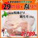 画像1: sp【29の日★祭り】北海道産 知床どり鶏モモ 2kg (1)
