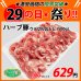 画像1: sp【29の日★祭り】北海道真狩村産 ハーブ豚ウデ 切りおとし(500g) (1)