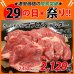 画像1: sp【29の日★祭り】オーストラリア産 ラムショルダー スライス(1kg) (1)