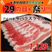 画像1: sp【29の日★祭り】アメリカ産 牛バラ スライス(600g) (1)