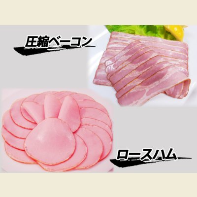 画像8: sp【29の日★祭り】ハム・ベーコン2種セット(2種・計600g)