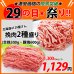 画像1: sp【29の日★祭り】北海道4129屋さん 挽肉2種盛り (2種・計900g) (1)