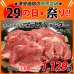 画像1: sp【29の日★祭り】オーストラリア産 ラムショルダー スライス(500g) (1)