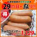 画像1: sp【29の日★祭り】ブラジル ポークウインナー(1kg) (1)