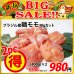 画像1: 【新春BIG SALE】ブラジル産 鶏モモ30gカット(400g)×2パック (1)