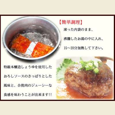 画像3: 【新春BIG SALE】北海道ハンバーグ 和風おろしソース(175g×2個入)×2パック