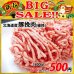 画像1: 【新春BIG SALE】北海道産 豚挽肉(500g) (1)