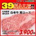 画像1: sp【39SALE】北海道産 白老牛肩ロース すき焼き・しゃぶしゃぶ用(500g) (1)